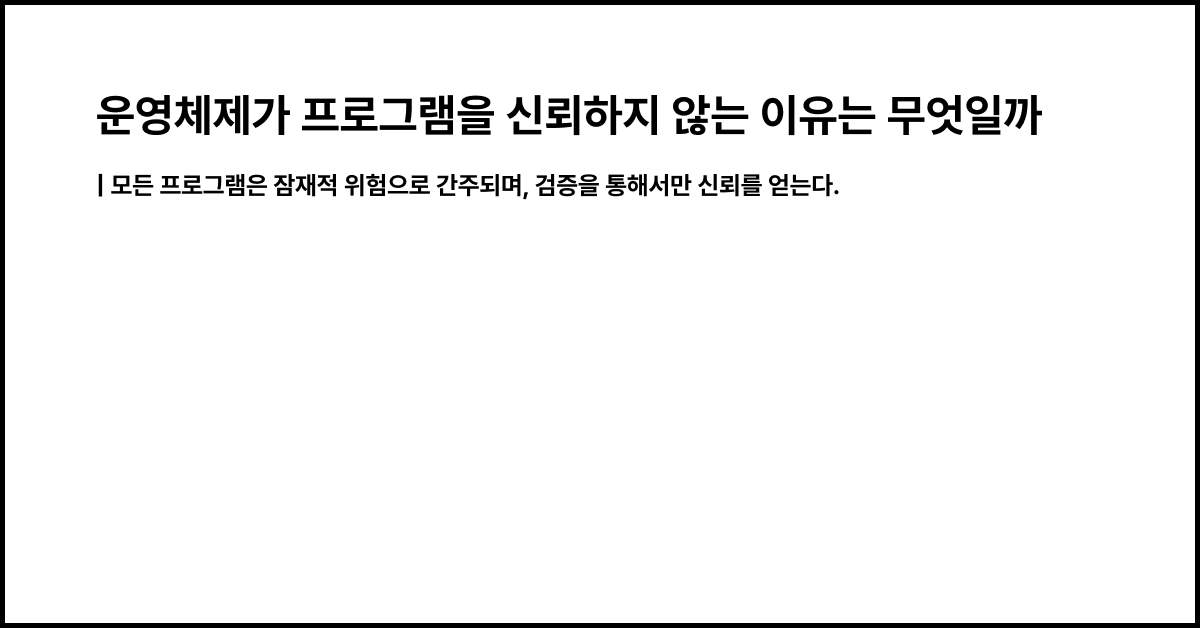 왜 시스템 콜은 이렇게까지 번거로운가
