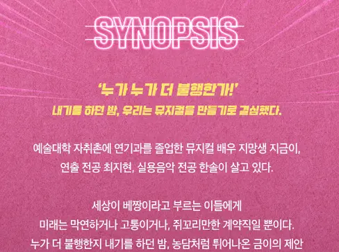 방구석 뮤지컬 일정 캐스팅