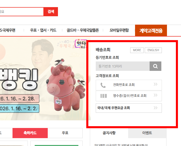 우체국 등기조회 하는 방법 상세 안내