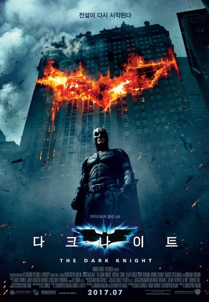 영화 '다크나이트' 포스터