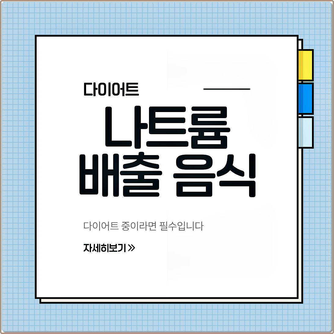 나트륨 배출 음식