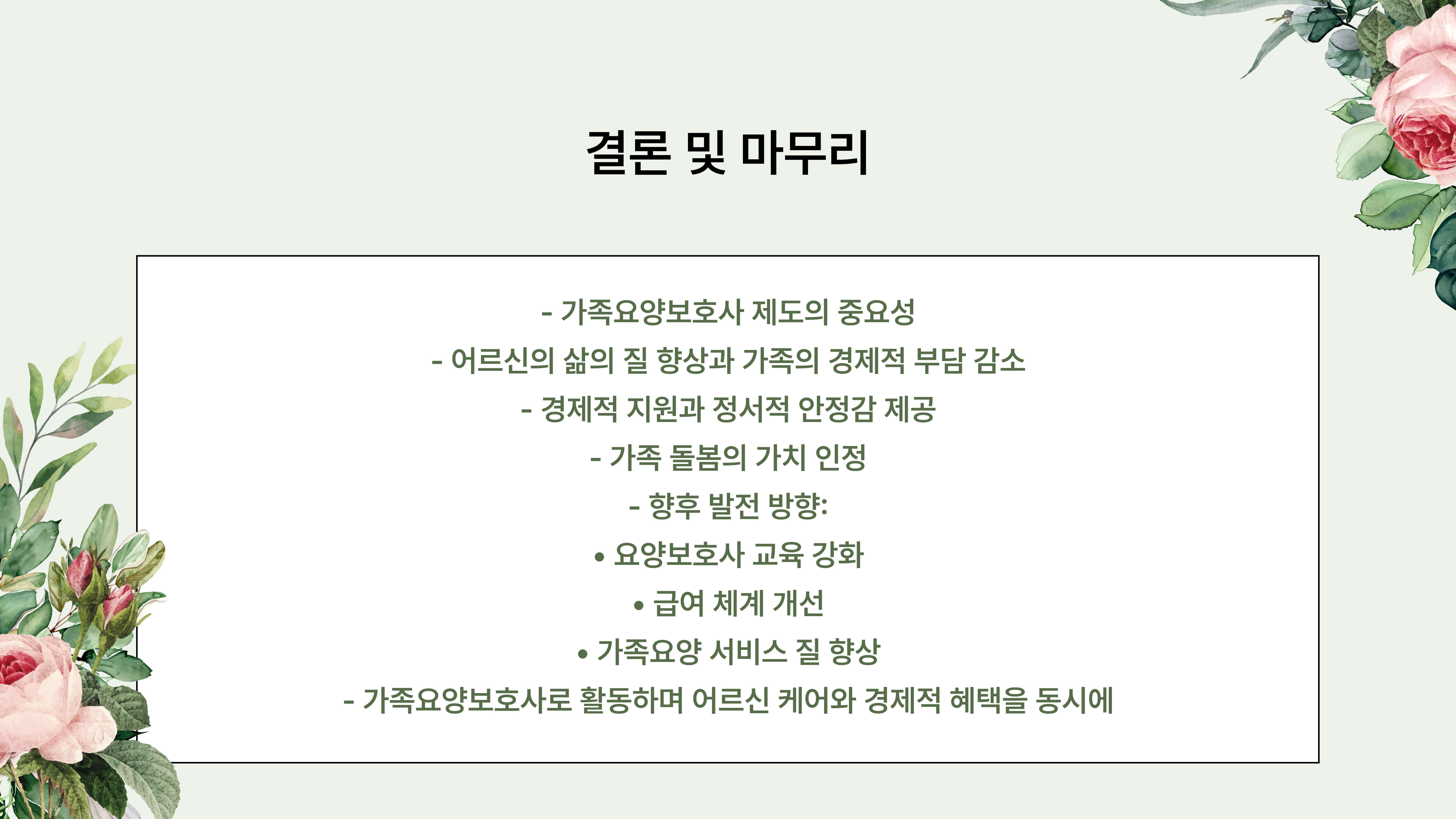 가족요양보호사 급여와 혜택