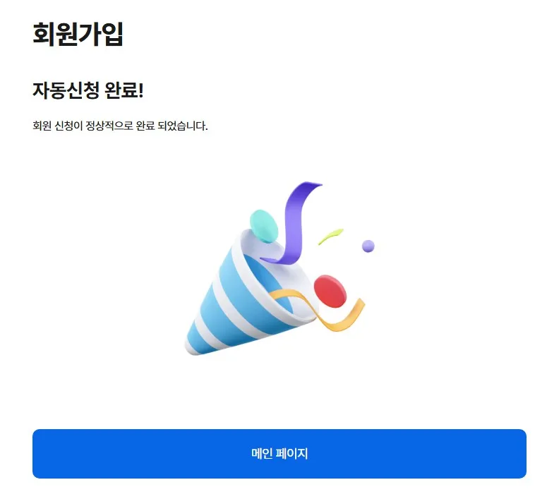 경기도-어린이-청소년-교통비지원-사업-신청완료-화면