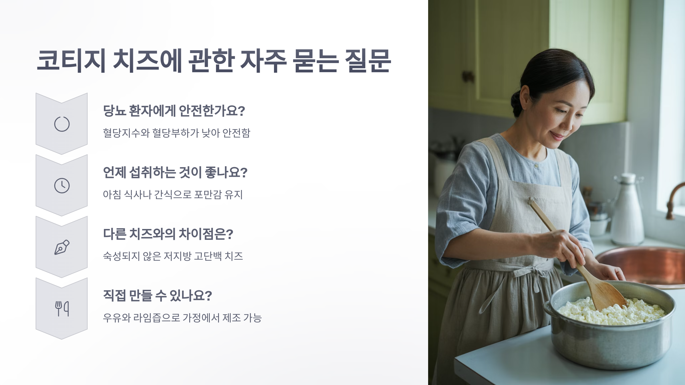 참조-혈당조절,-코티지-치즈-6