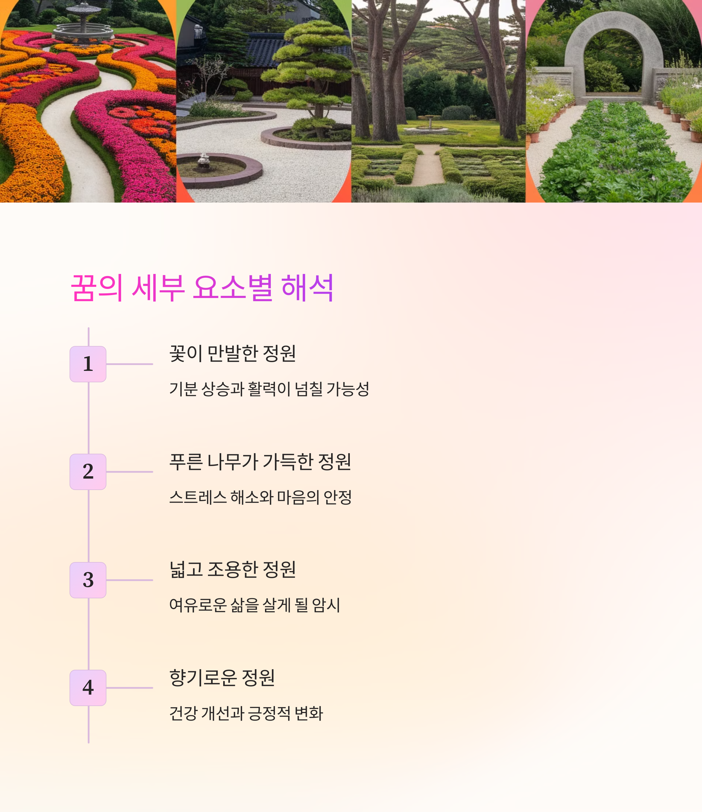 아름다운 정원에서 걷는 꿈