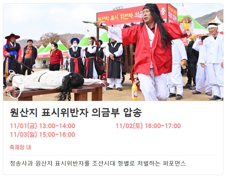 2024청송사과축제정보