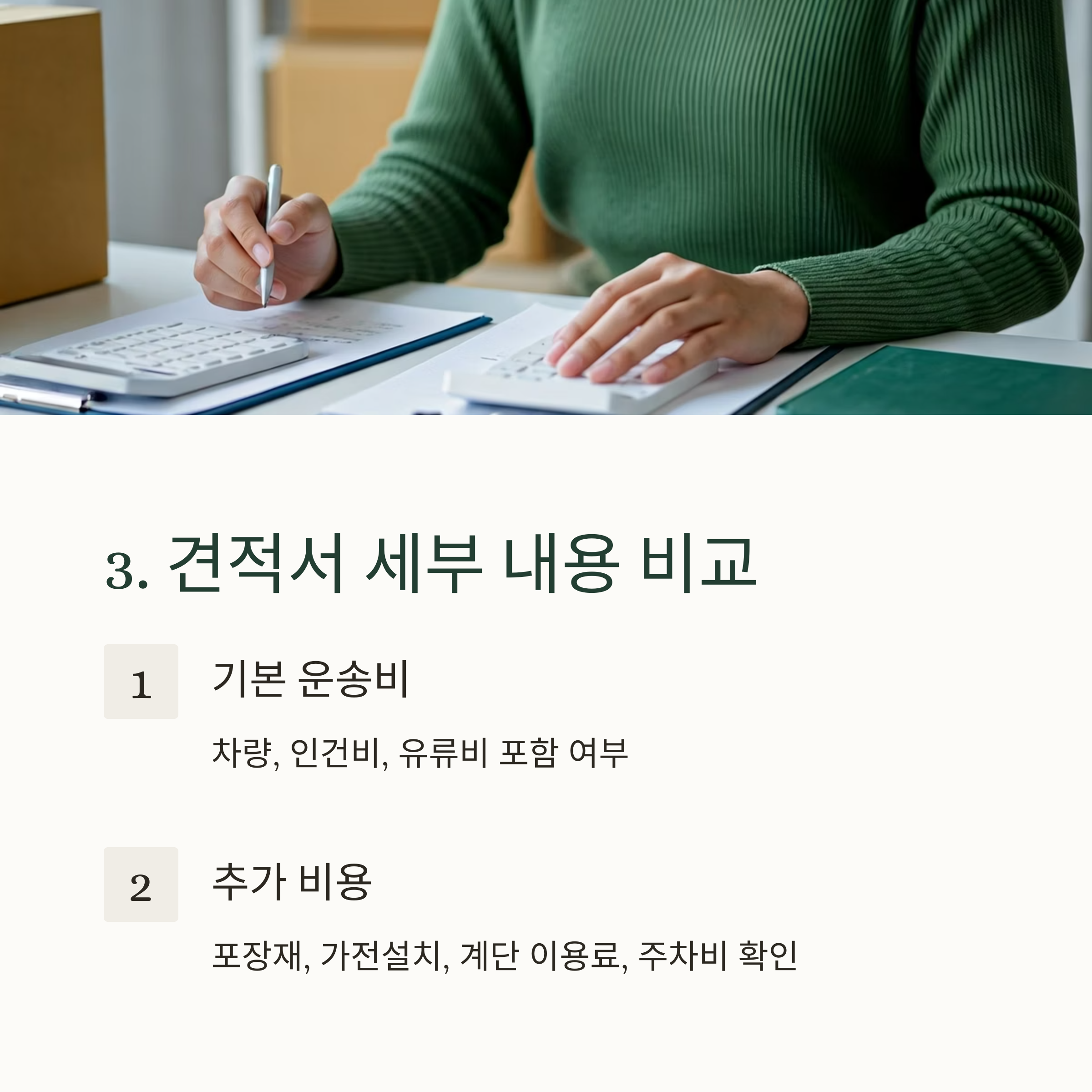 순천 이삿짐센터 견적서