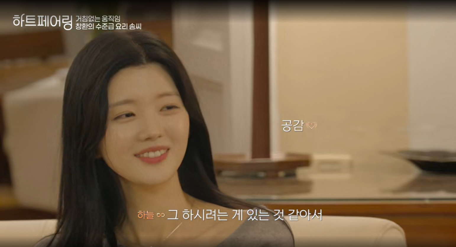 하트페어링 출연자 제연