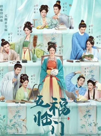 중드다시보기추천 오복임문 줄거리 결말 등장인물 노욱효, 왕성월, 오선의