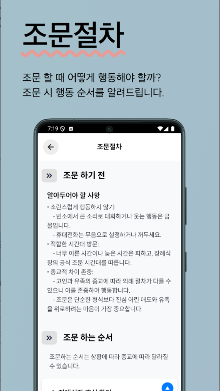 장례식 조문예절 앱, 조문 복장, 조문 절차, 조문 인사말, 조의금 봉투 작성법