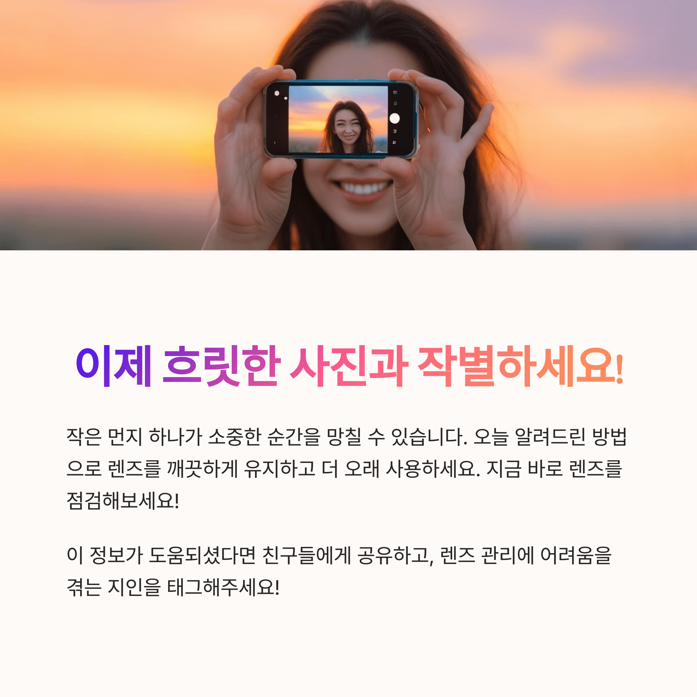 핸드폰 카메라 렌즈 먼지 제거법