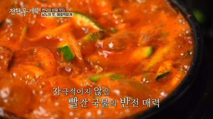 빨간국물찌개