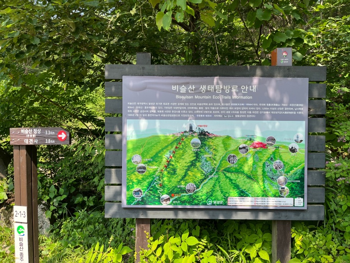 비슬산_유가사코스_안내판