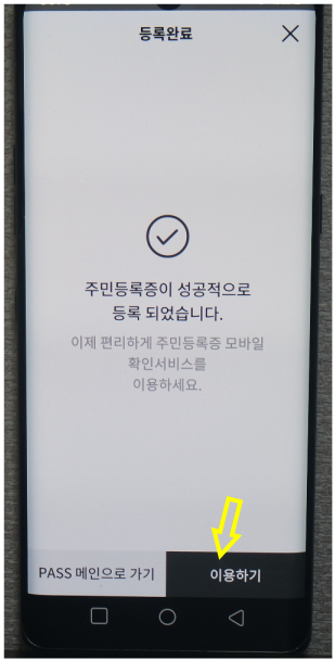 주민등록증등록완료