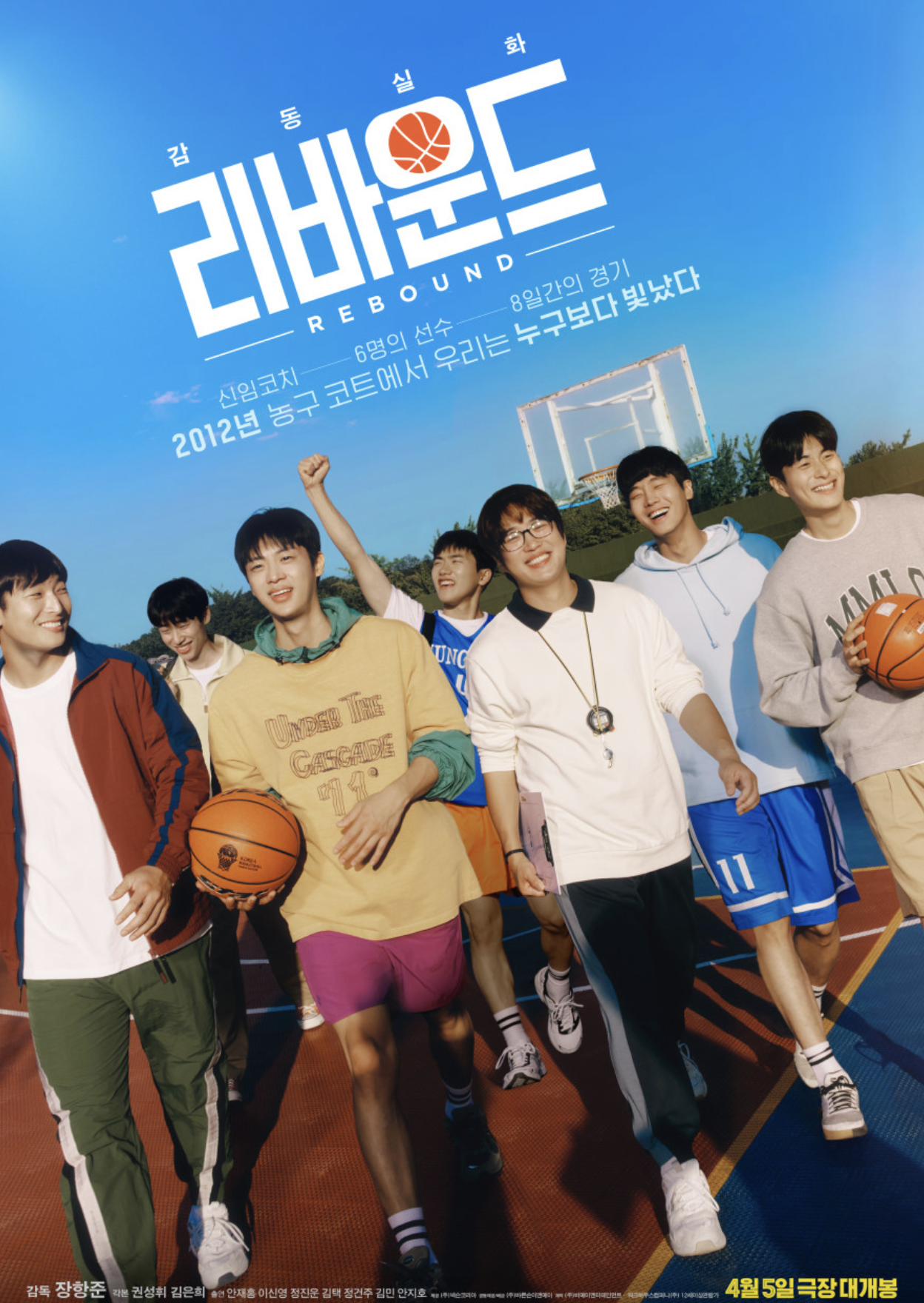 리바운드(주인공 소개, 주요 테마, 캐릭터 매력)