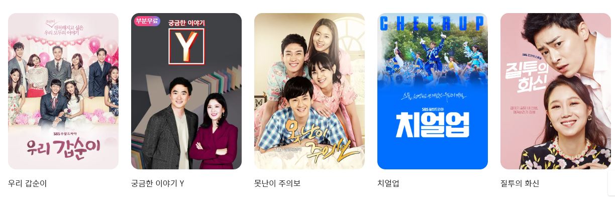 일일드라마 다시보기 아침 주말 드라마 다시보기 KBS MBC SBS