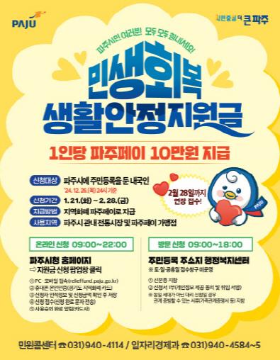 2025 파주시 민생회복지원금 10만원 : 2월28일까지 연장! 관련 사진