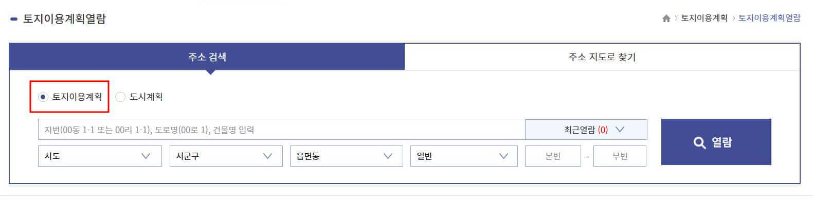 토지이e음 토지이용규제정보서비스 이용방법