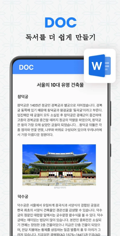 문서뷰어, PDF 파일 읽기, 한글뷰어, 오피스 뷰어