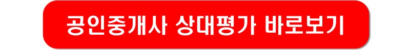 공인중개사-상대평가-링크-이미지