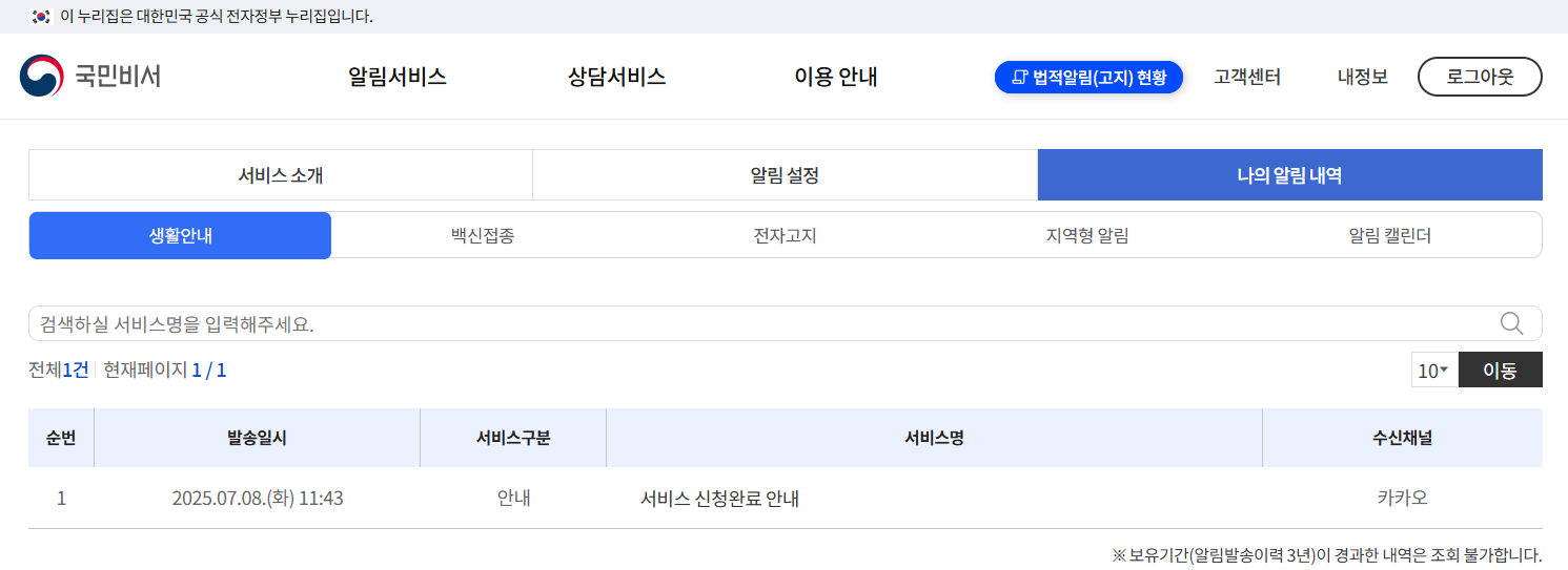 국민비서 신청 완료