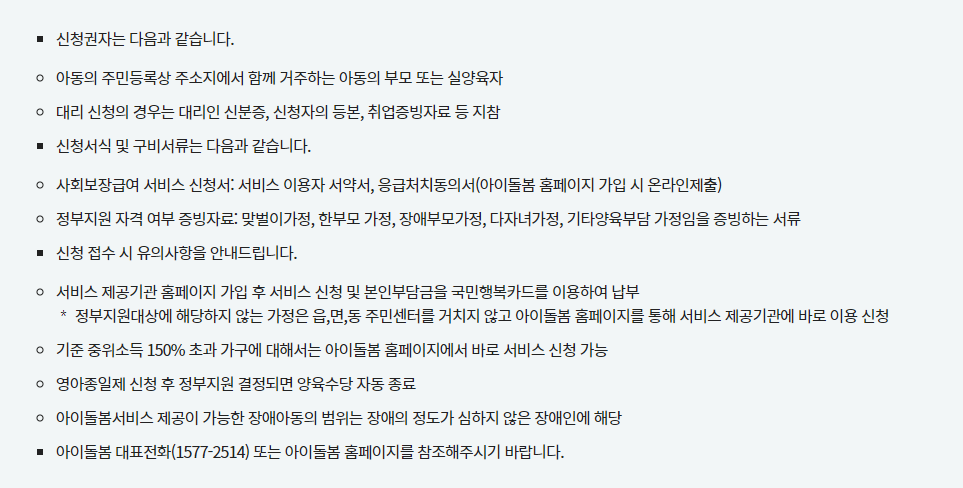 맞벌이 아이돌봄 신청방법(55)