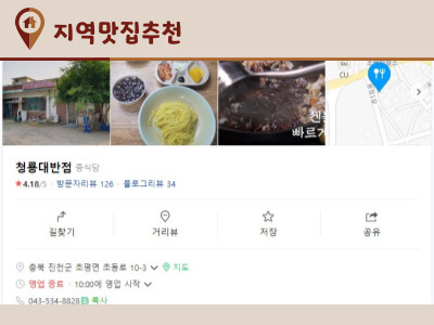 백종원-님아그시장을가오-진천-청룡대반점