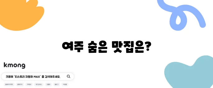 생생정보통 정화 할매 보리밥 식당 위치 여주 송백보리밥