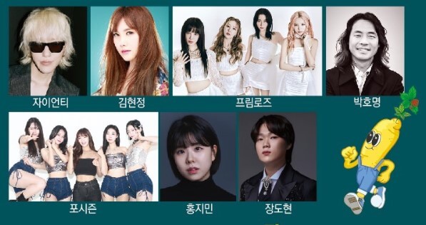 인삼골 열린콘서트 라인업