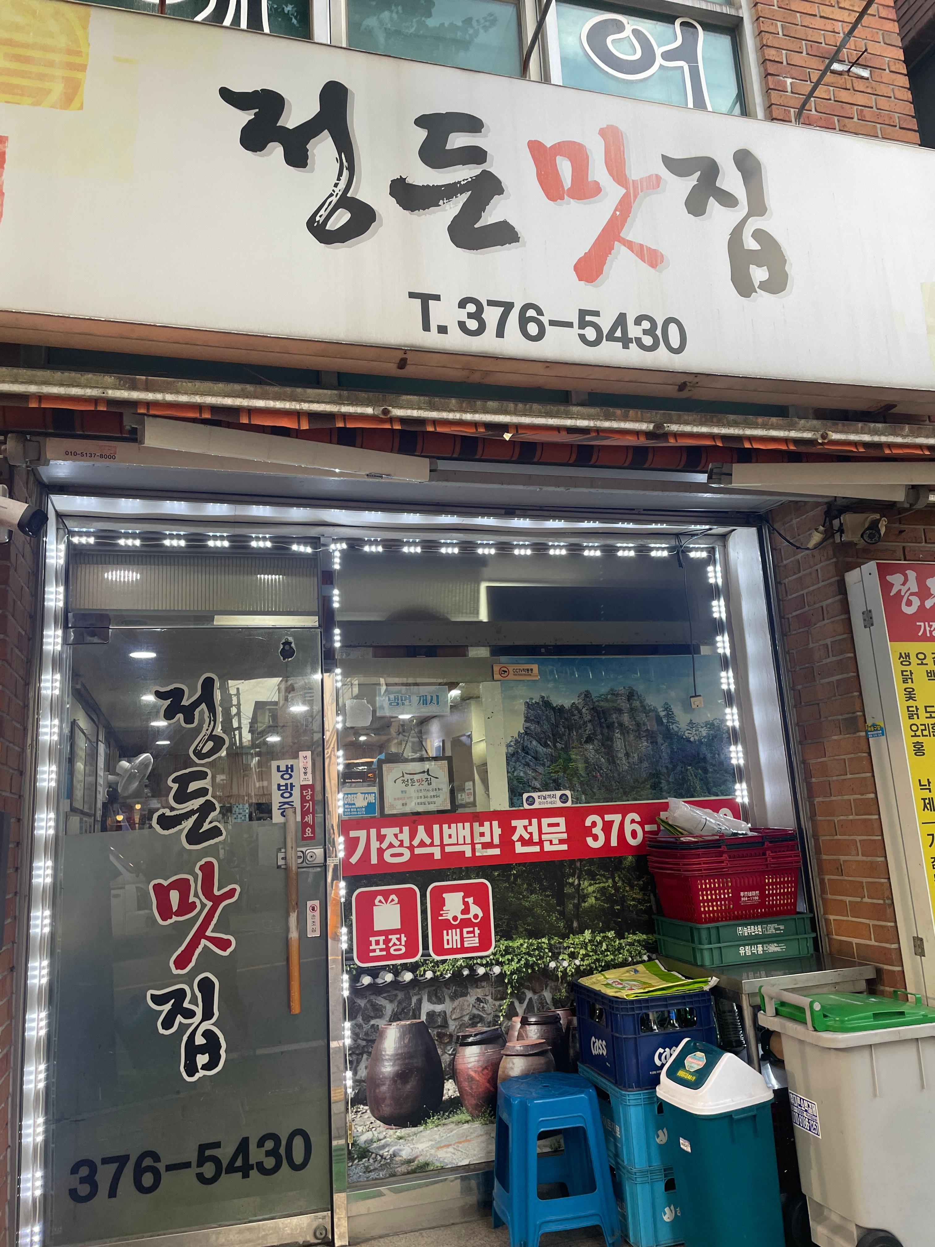 정든맛집 간판