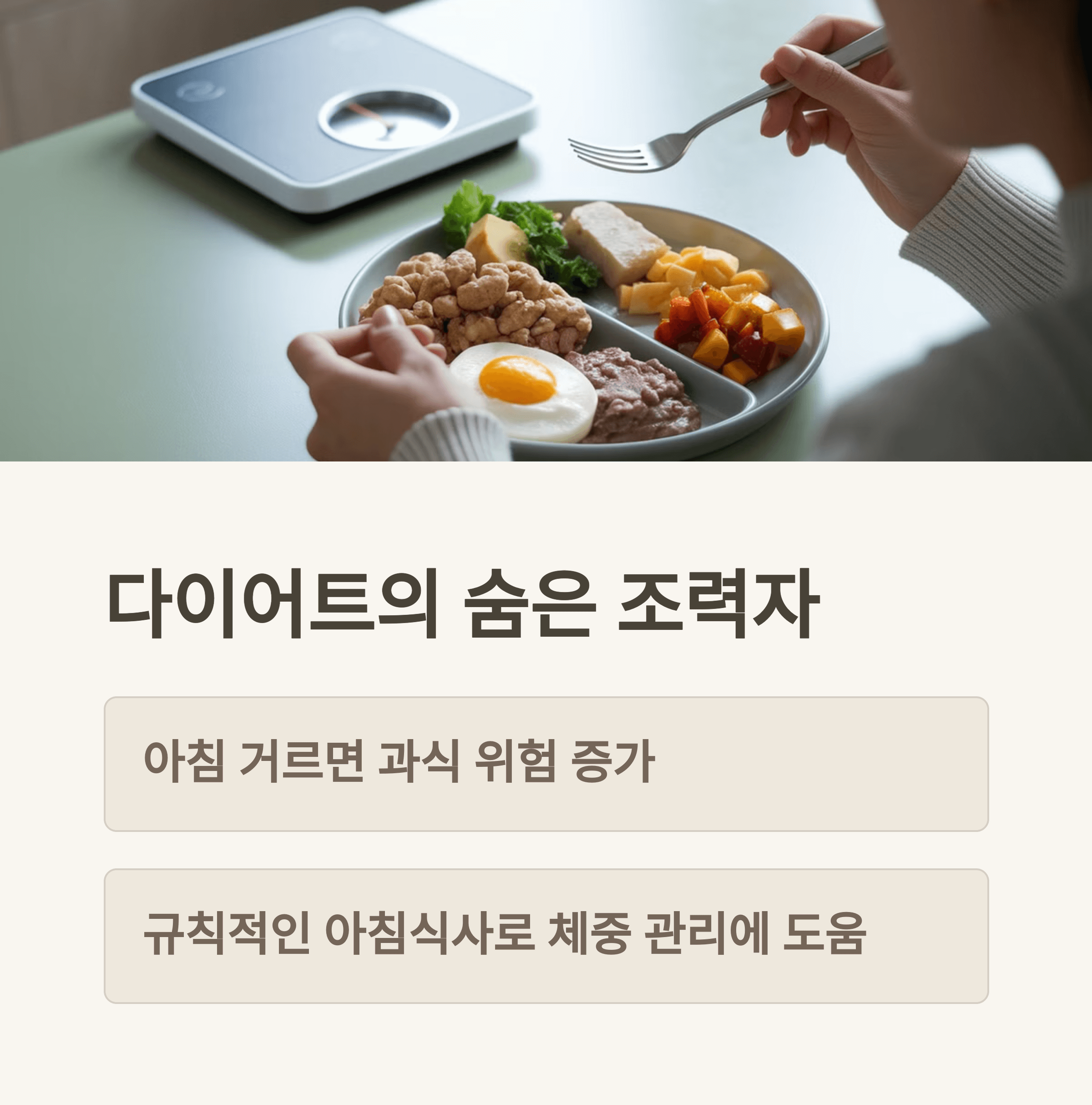 아침식사의 힘