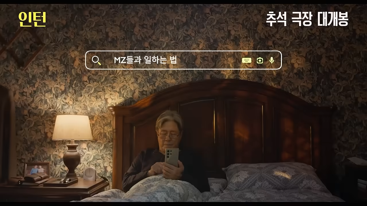 2026 영화 인턴 관련 이미지 