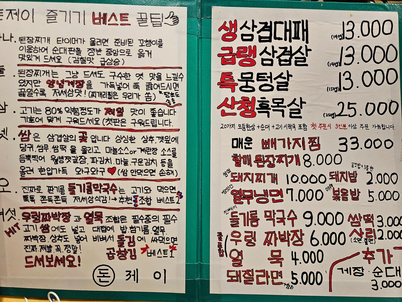 [생생정보2412회]에 나온 서면역 고기집 추천 &lsquo;돈제이&rsquo; 메뉴 총정리