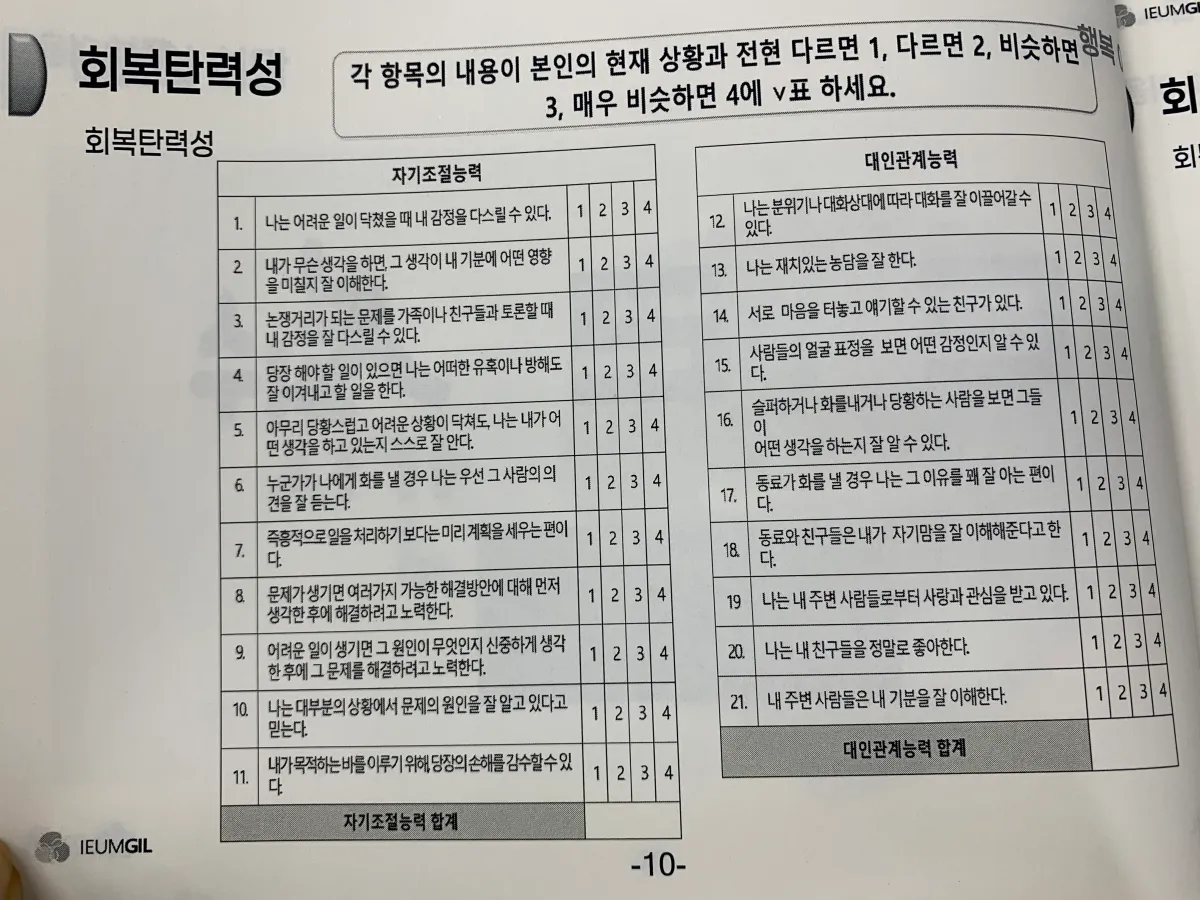 회복탄력성-체크-리스트