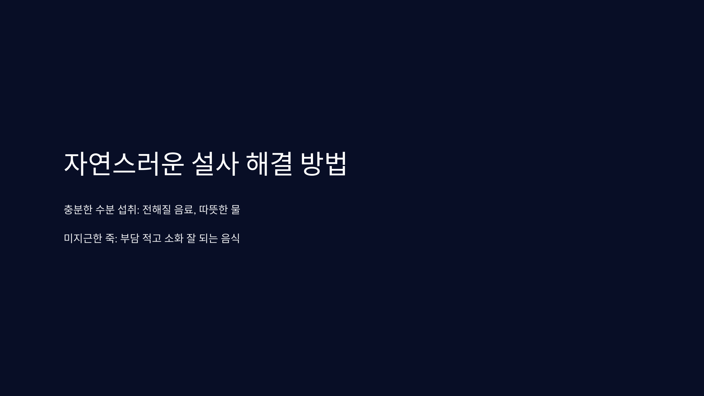 지사제 뜻