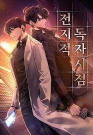 챗GPT가 추천하는 웹툰 2위 – 전지적 독자 시점