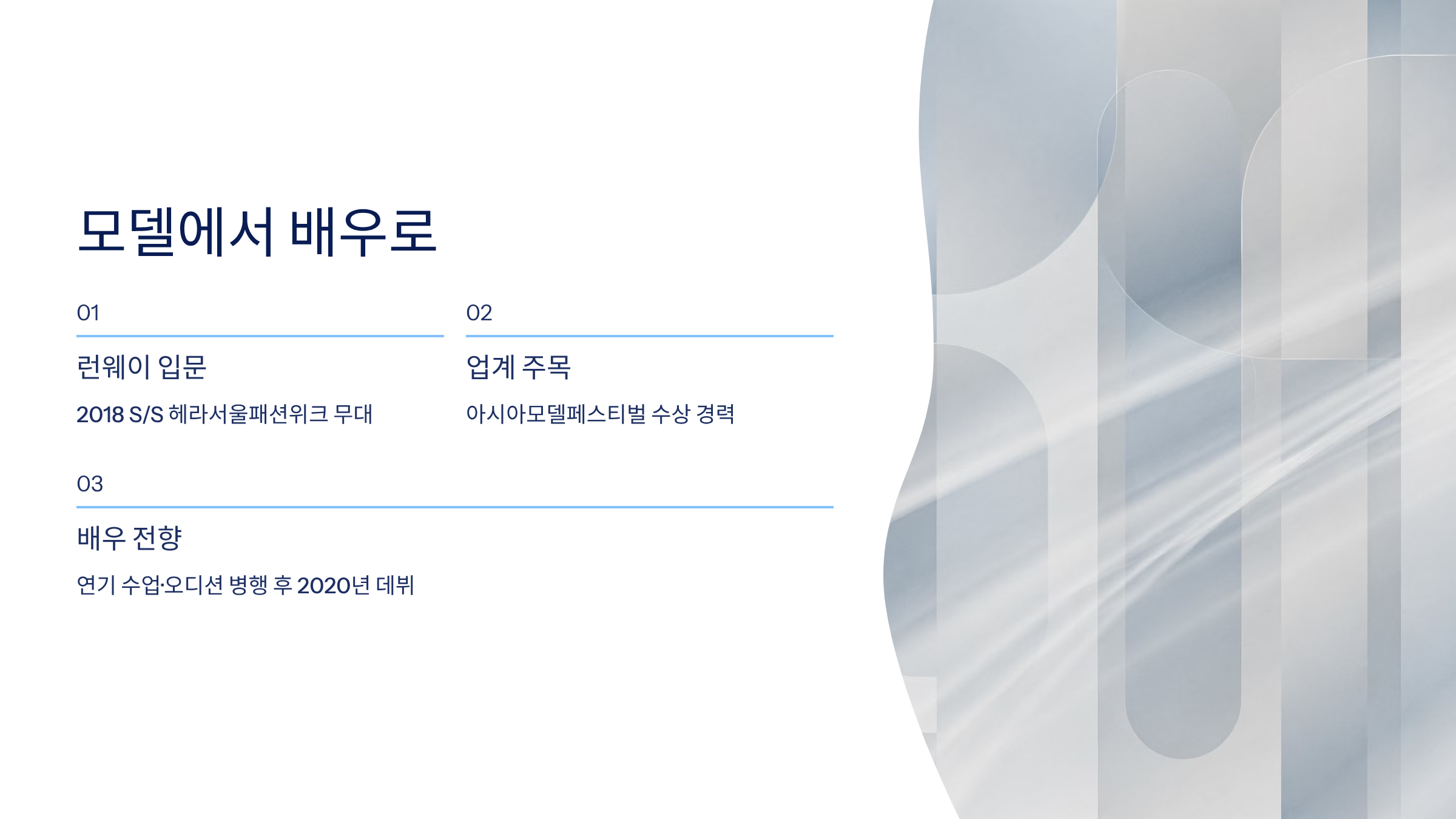 이기택 배우 프로필