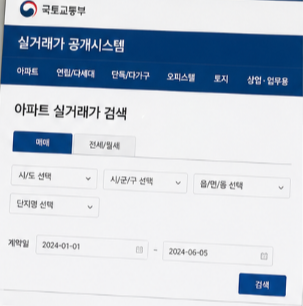 국토부 실거래가 조회