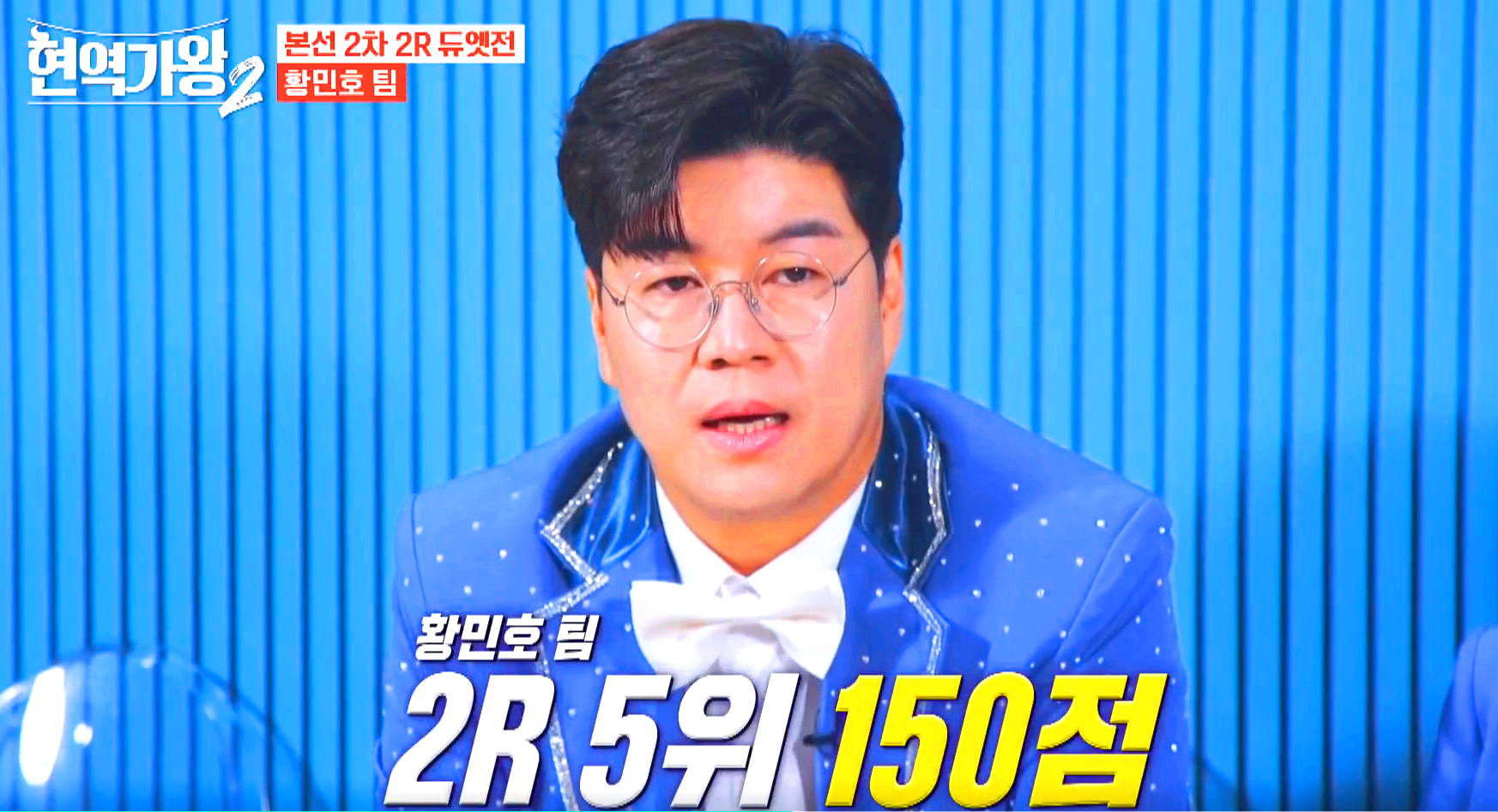 현역가왕 2