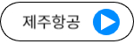 제주항공