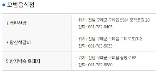 구례 장날 5일장 일정표 날짜 주소 전화번호 구례맛집