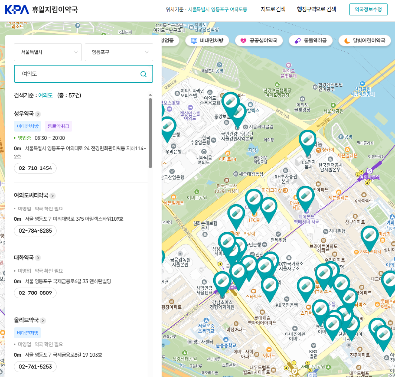 휴일지킴이약국