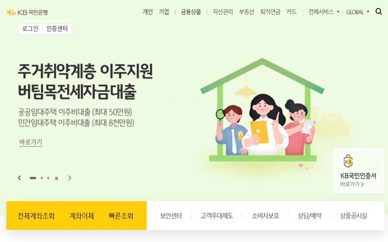 국민은행 공식 웹사이트 화면