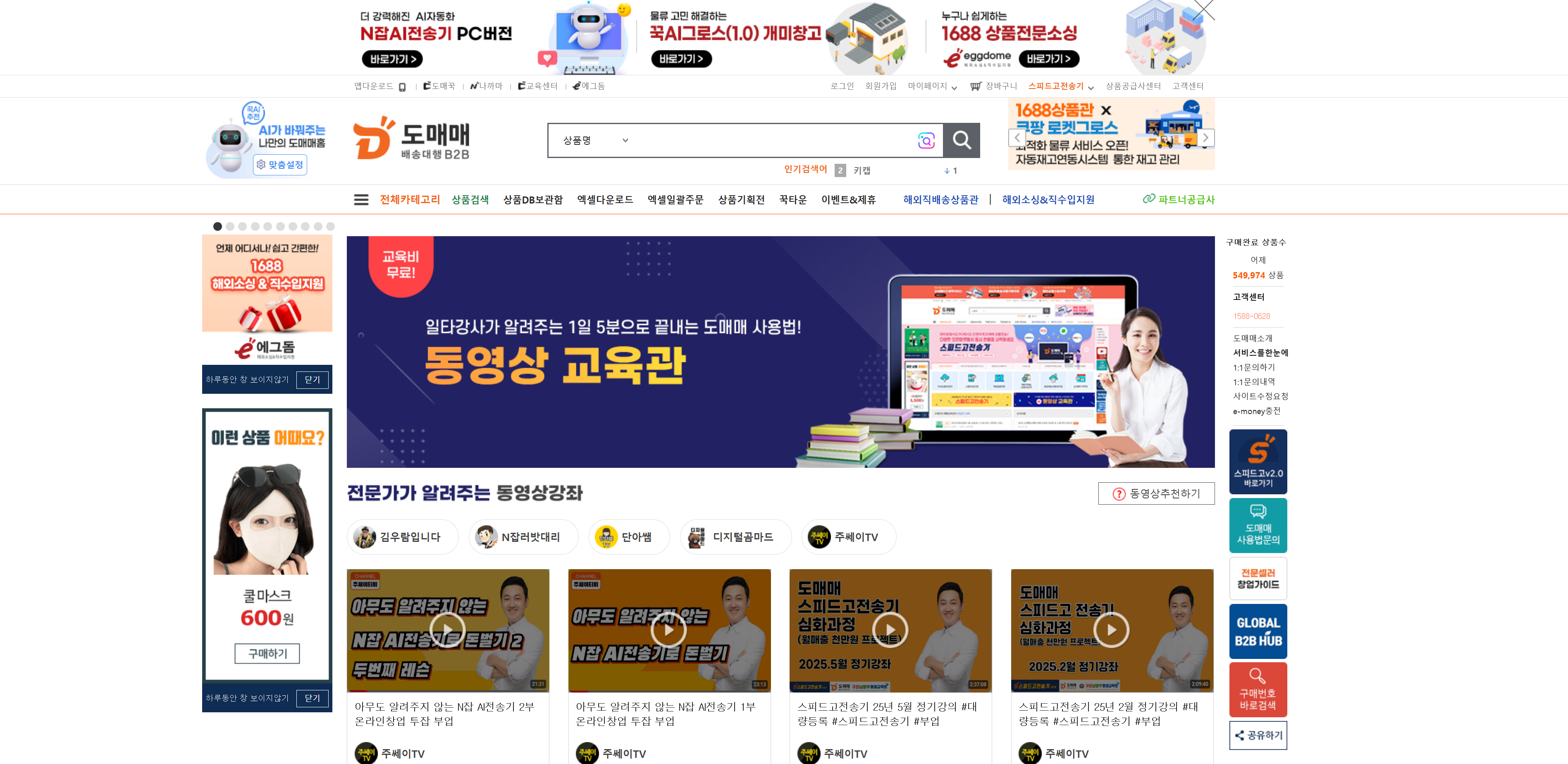 국내 최대 규모를 자랑하는 위탁판매 쇼핑몰 도매매 사이트 화면