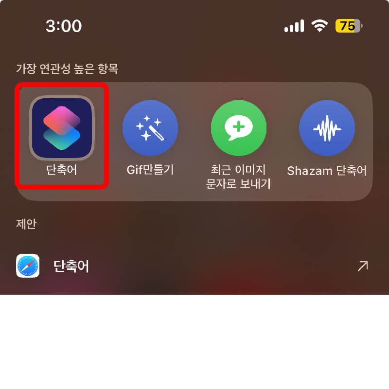 아이폰_단축어_어플