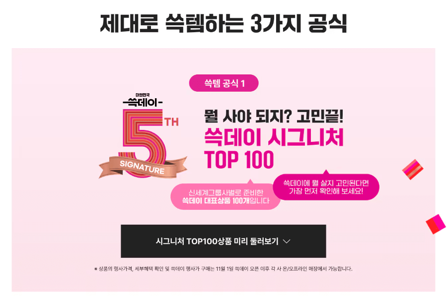 대한민국 쓱데이
