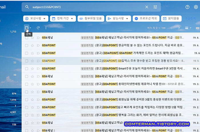 Gmail 보낸 사람 제목 내용 검색 결과