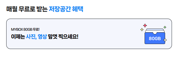 MT BOX 80GB 무료사용 네이버플러스 멤버십