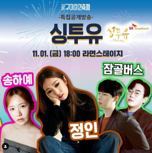 2024구미라면축제_라인업