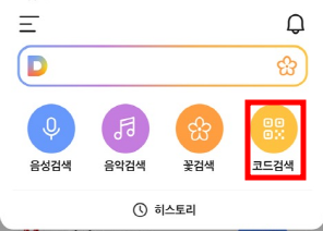 다음 큐알코드 스캔 방법